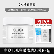 高姿(COGI)白金煥亮潔面膏洗面奶女清潔肌膚潔面乳 【油皮】泥膜100g+5g*2+凝膠