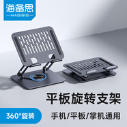海備思 平板支架360°旋轉(zhuǎn)桌面懶人手機(jī)架直播追劇iPadpro12.9架子適用switch掌機(jī)rog底座steamdeck可折疊 旋轉(zhuǎn)平板支架-A款