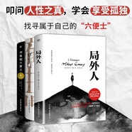 經(jīng)典名著系列：局外人+羅生門+月亮和六便士（叩問人性之真，享受孤獨(dú)，找尋屬于自己的六便士）
