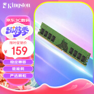 金士顿 (Kingston) 8GB DDR4 2666 台式机内存条