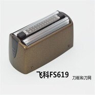 飛科原裝飛科刀頭刀網(wǎng)FS621 623 632 631剃須刀配件網(wǎng)罩刀片胡須刀男 飛科619刀網(wǎng)1個(gè)送油