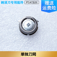 適用飛利浦電動(dòng)剃須刀PT786刀頭刀網(wǎng)整機頭配件philips充電器電池 單獨刀網(wǎng)