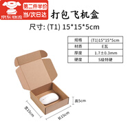 星恒夢(mèng)打包飛機(jī)盒三層特硬飛機(jī)盒子服裝電商快遞打包紙盒折疊飛機(jī)盒現(xiàn)貨 飛機(jī)打包盒10個(gè)裝【15*15*5CM】
