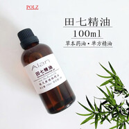 POLZ-田七精油100ml三七精油活絡開背按摩刮痧手工皂化