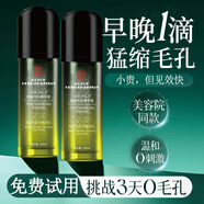 南京同仁堂毛孔收縮精華液去黑頭修復(fù)收縮毛孔粗大修復(fù)細(xì)致爽膚水100ml