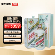 茅台（MOUTAI）生肖纪念 癸卯兔年 53度 酱香型白酒 500ml 礼盒装送礼袋