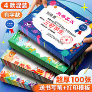 金值100張4款有字獎狀紙 A4小學生獎狀教師用兒童幼兒園一年級模板大號可打印榮譽證書卡通表揚信
