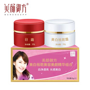 美顏御方皙詩美百草堂祛斑霜紅白瓶祛斑套裝日晚霜淡斑去色素 套裝【日霜+晚霜】