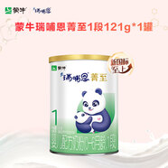 蒙牛（MENGNIU）瑞哺恩菁至嬰兒奶粉1段 0-6個月齡一段121g