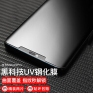 rurihai 適用華為鋼化膜全膠全屏貼合防摔防爆huawei魅特無(wú)黑邊防指紋曲面屏手機保護貼膜  華為mate20 PRO UV膜-2片裝