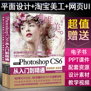 ps教程書(shū)籍PhotoshopCS6從入門(mén)到精通ps視頻軟件教材 書(shū)adobe pscs6面設(shè)計(jì)pscc淘寶美工圖形圖像處理修圖完全自學(xué)教學(xué)零基礎(chǔ)圖書(shū)