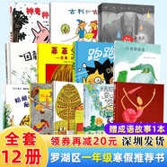 12冊 深圳羅湖區(qū)一年級下冊寒假課外書 大腳丫跳芭蕾 米莉的帽子變變變跑跑鎮(zhèn) 古利和古拉 等兒童繪本 一年級下冊寒假推薦閱讀書