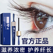 海洋詩韻睫毛液營養(yǎng)液自然滋潤濃密纖長卷翹不暈染眉毛液 1支
