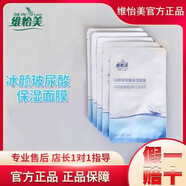 維怡美正品已審核·快速發(fā)貨·維怡美線下美容院同款護(hù)膚品(刮碼發(fā)貨) 冰顏玻尿酸保濕面膜5片/盒