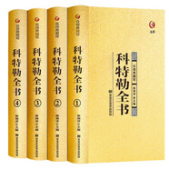 科特勒全書（套裝共4冊(cè)）