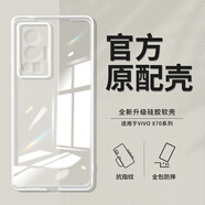 vivovivo X70原裝手機(jī)殼透明直邊新款硅膠殼vivo x70t全包鏡頭保護(hù)殼 透明持久不發(fā)黃超薄氣囊全包1個 vivoX70