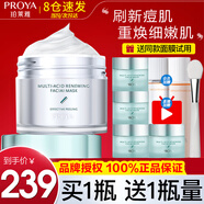 珀萊雅（PROYA）多酸面膜復(fù)合酸涂抹式面膜煥膚調(diào)理痘肌細(xì)膚淡印改善閉口 多酸面膜80ml