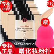 ARMANI【專柜行貨】 阿瑪尼粉底液小樣藍(lán)標(biāo)大師粉底液遮瑕持妝紅標(biāo) 權(quán)力粉底液小樣1.5號(hào)1ml*5片裝