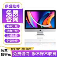 蘋果垃圾桶工作站 維修升級(jí) Macmini主機(jī) 蘋果一體機(jī)維修升級(jí)內(nèi)存硬盤主板更換 蘋果筆記電腦維修 （Apple）蘋果iMac一體機(jī)臺(tái)式機(jī)換屏