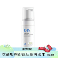 D&18 神經(jīng)酰胺洗面奶男女 氨基酸茶樹控油潔面乳慕斯泡沫泡泡深層清潔 D18茶樹潔面