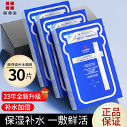麗得姿面膜美蒂優(yōu)氨基酸補水保濕面膜韓國進(jìn)口緊致修護水庫10片男女七夕 第三代面膜3盒【共30片】