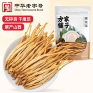 方家鋪?zhàn)又腥A老字號(hào) 山西大同黃花菜200g 金針菜干煲湯配菜