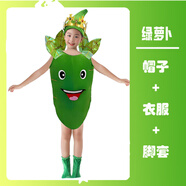 汀晨一園青菜成了精演出服 兒童水果蔬菜表演服裝幼兒園話(huà)劇黃瓜胡蘿 綠蘿卜大王 140 cm