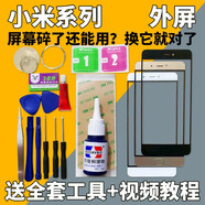 雷方心 適用于小米10/10pro/9/9se/8/8se/8UD/6手機(jī)屏幕外青春版紅米note7 紅米10X 4G外屏【黑色】