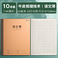 晨光（M&G）【16K/語文400格/10本】32頁20行20列學(xué)生作業(yè)本軟面抄加厚米黃護眼學(xué)生專用筆記本加厚本F16360F