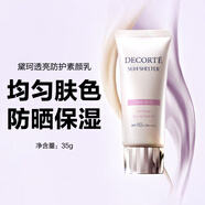 黛珂面霜防曬乳打底隔離素顏CC霜保濕乳遮瑕膏多重亮護四合一SPF50+ 素顏乳35g