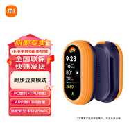 小米智能手環(huán)9/9NFC版智能手環(huán)運(yùn)動(dòng)手環(huán)血氧心率睡眠監(jiān)測(cè)全面屏長(zhǎng)續(xù)航男女智能手環(huán) 小米手環(huán) 跑步豆莢腕帶