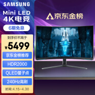 三星（SAMSUNG）32英寸 MiniLED 240Hz  G8 4K 1ms(GTG) 量子点 HDR2000 G85NB 玄龙骑士 电竞 显示器 S32BG854