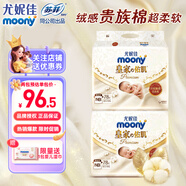 MOONY皇家佑肌皇家拉拉褲紙尿褲貴族棉秋冬不悶男女寶寶通用 【紙尿褲】NB78片*2包(5kg以下)