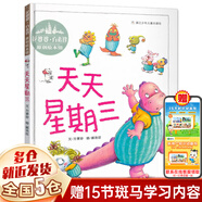 【新華正版】花婆婆方素珍 浙江少年兒童出版社 【原創(chuàng)繪本館系列】天天星期三