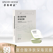 芳香世家（SPICERYHOUSE SH）泥膜凈膚深海面膜泥深層清潔黑頭粉刺閉口 復(fù)合酸凈膚深海泥膜（5g*7）
