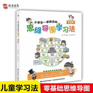 小學(xué)生一看就會(huì)的思維導(dǎo)圖學(xué)習(xí)法. 英語篇（趣味漫畫，一看即會(huì)，融合多種高效記憶法，讓孩子愛上英語！）