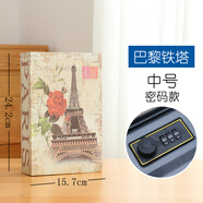 墨凜書本保險箱密碼盒收納帶鎖存錢罐仿真藏手機錢本學生小的小型 中號密碼-埃菲爾鐵塔