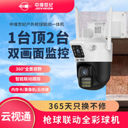 中維世紀(jì)雙攝600萬槍球聯(lián)動全彩球機攝像頭360度無死角夜視監(jiān)控器無線wifi室外雙畫面云視通手機遠(yuǎn)程監(jiān)控 600萬全彩【wifi款/3.5寸】雙鏡頭+對講 標(biāo)準(zhǔn)款（無存儲卡）