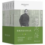 梁漱溟論東西文化 東西文化及其哲學(xué)鄉(xiāng)村建設(shè)理論中國文化要義人心與人生中西文化散論全5冊