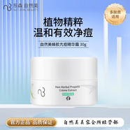 自然美旗艦正品美容院專(zhuān)柜蜂膠抗痘精華霜護膚品 自然美蜂膠抗痘精華霜/30g