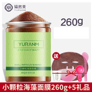 瑜然美（yuranm）小顆粒海藻面膜補(bǔ)水保濕平衡水油曬后修復(fù)收縮毛 260g+5件套