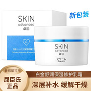 卓沿卓沿白金舒潤套裝舒緩保濕補水修護潔面啫喱乳液精華敏感肌適用 面霜45g