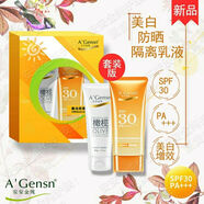 防曬隔離套裝防紫外線防水防汗女士學(xué)生戶外游防曬霜60g+50g 安安30倍防曬套裝 2套