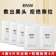 如薇（RNW）鼻貼去黑頭貼豬鼻貼鼻頭清理粉刺導(dǎo)出毛孔收縮 4套（導(dǎo)出+收縮） 8片
