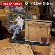 kinbor吳山云松便簽套裝盜墓筆記亞克力相框便利簽貼紙記事貼留言貼DT57325伴手禮