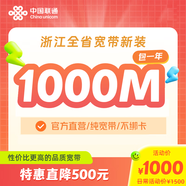聯(lián)通聯(lián)通浙江全省光纖寬帶辦理杭州寧波溫州金華新裝寬帶 浙江1000M  12個(gè)月 寬帶新裝+WiFi6路由器1臺(tái)（298）