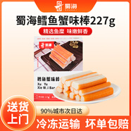 蜀?！?9元任選6件】火鍋食材丸料隨意選 蝦滑蟹棒魚豆腐牛肉片涮火鍋 蜀海鱈魚蟹味棒227g