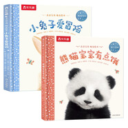 親親寶貝晚安繪本:小兔子愛冒險(xiǎn)+熊貓寶寶有點(diǎn)餓（套裝2冊(cè)）2-4歲樂樂趣兒童成長(zhǎng)繪本睡前故事書幼兒園童書