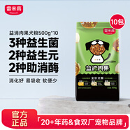 雷米高 益消系列 無(wú)谷鮮肉犬糧雞肉蛋黃狗糧呵護腸胃改善便臭 【500g*20包】益消肉果犬糧10kg