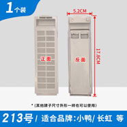 徽曦適配小鴨揚子新飛歐品長虹紅太陽洗衣機過濾網(wǎng)過濾盒垃圾過濾器波輪全自動配件大全 213號【1個】